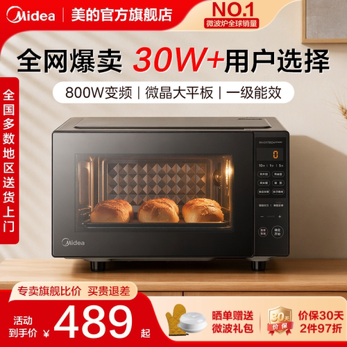 美的家用微波炉平板变频PM20M3