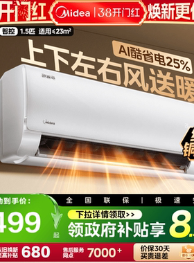 美的空调酷省电新一级大1.5匹节能变频冷暖两用家用卧室挂机KS