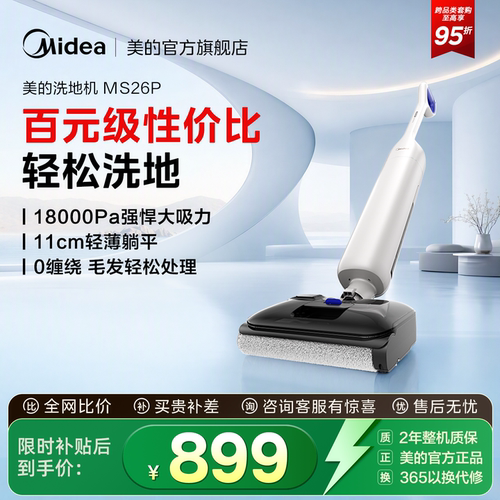 美的新品轻薄洗地机MS26P大吸力吸拖洗一体机自清洁防缠绕可平躺