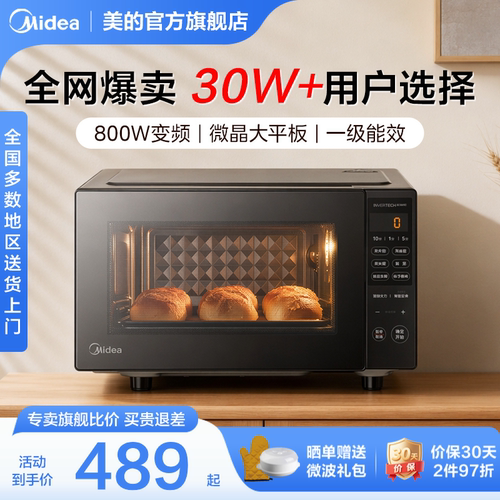 美的家用微波炉平板变频PM20M3