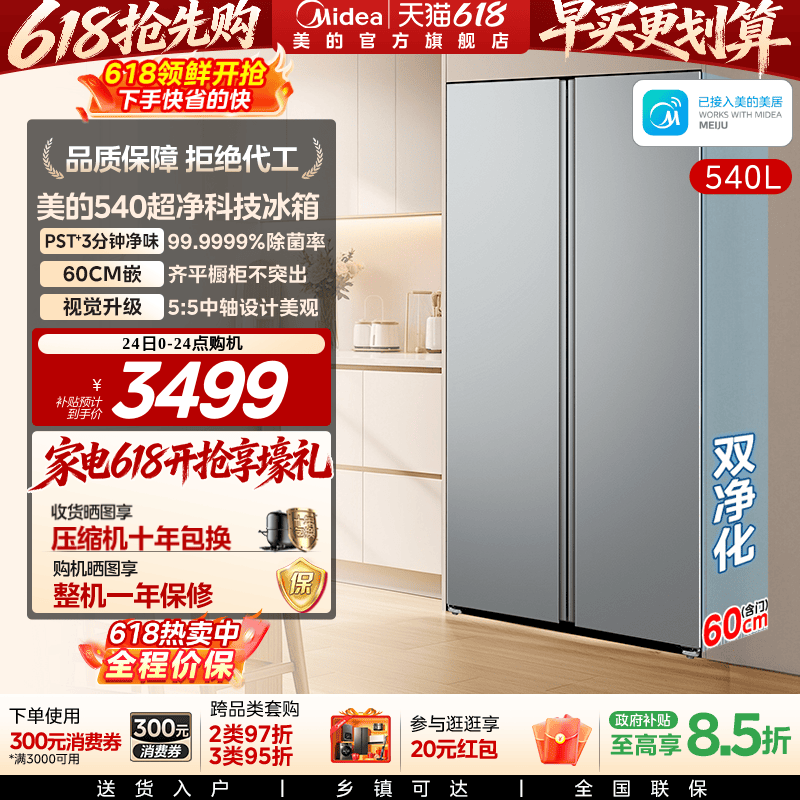 美的540双开门净味冰箱