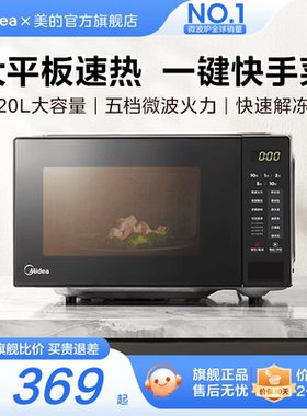 美的家用平板微波炉小型迷你20升多功能速热官方旗舰店正品M22J