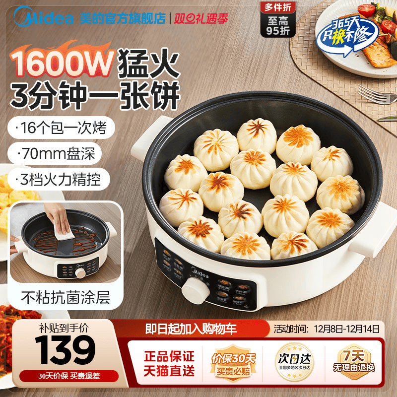 美的电饼铛家用加大加深煎饼薄饼机不粘烙饼锅深盘电煎锅电热火锅