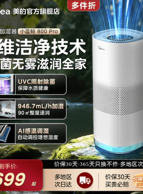美的小蓝鲸800Pro无雾加湿器家用落地式净化喷雾器(支持鸿蒙智联)