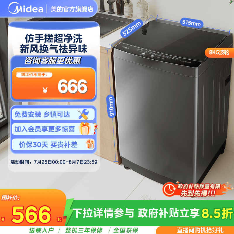 以旧换新补贴美的8kg洗衣机全自动宿舍租房家用除螨洗脱一体波轮