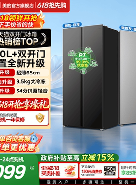美的606/601对开双开门大容量超薄嵌入变频家用冰箱以旧换新补贴