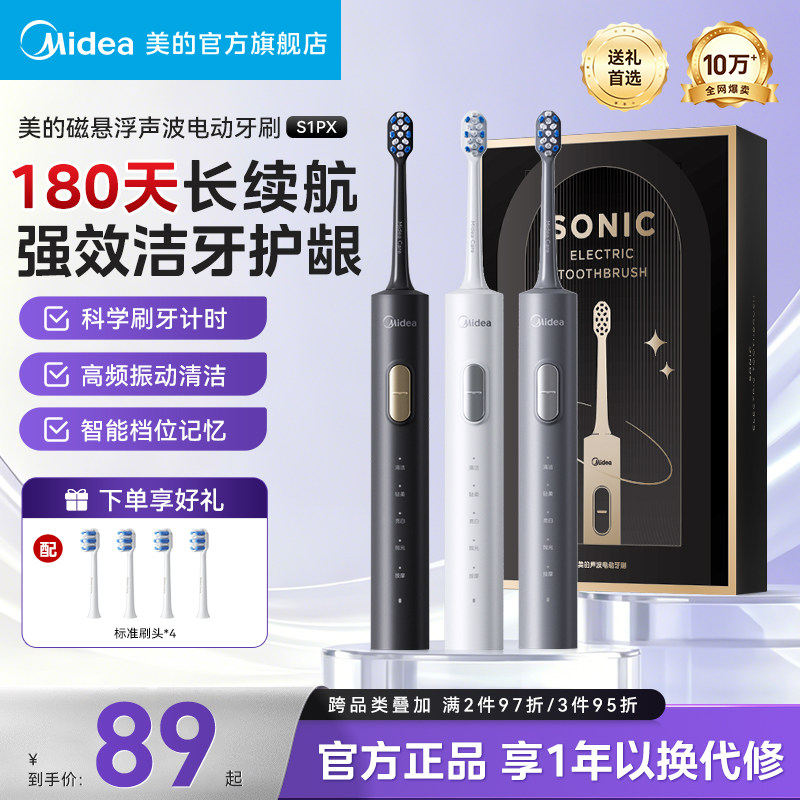 美的电动牙刷男女款情侣套装礼盒图片