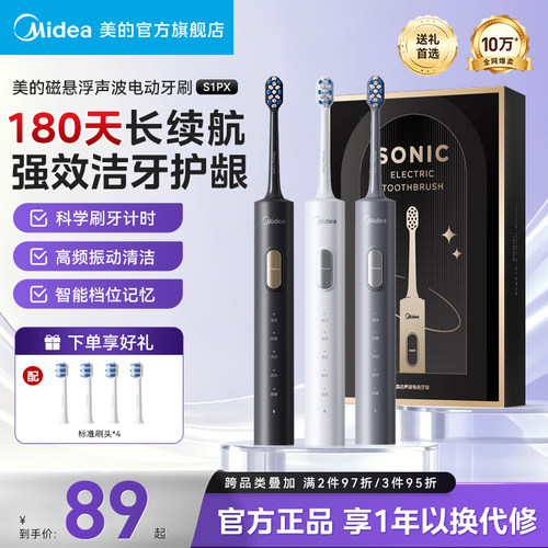 美的电动牙刷男女款情侣套装礼盒