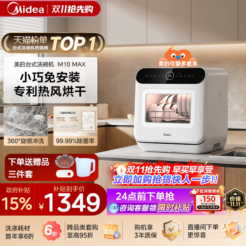 美的可爱多台式洗碗机家用全自动M10Max免安装小型台上消毒烘4套