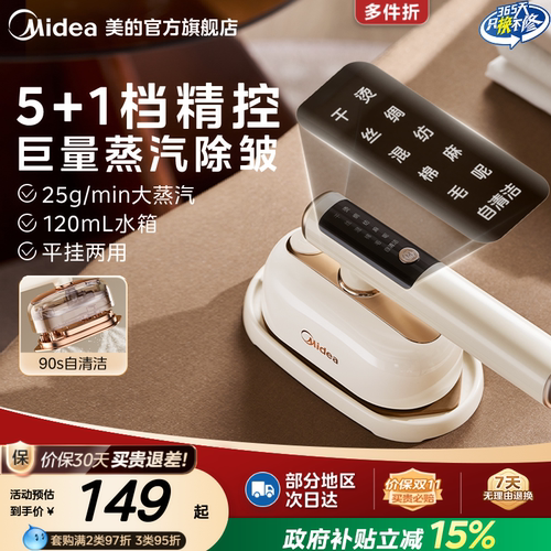 美的手持挂烫机家用蒸汽熨斗