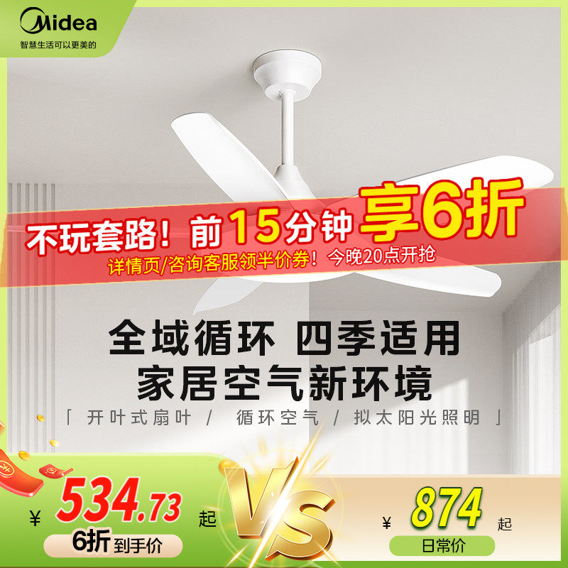 政府补贴15% 美的照明客厅吊灯简约2025年新款风扇灯吊扇灯餐厅灯