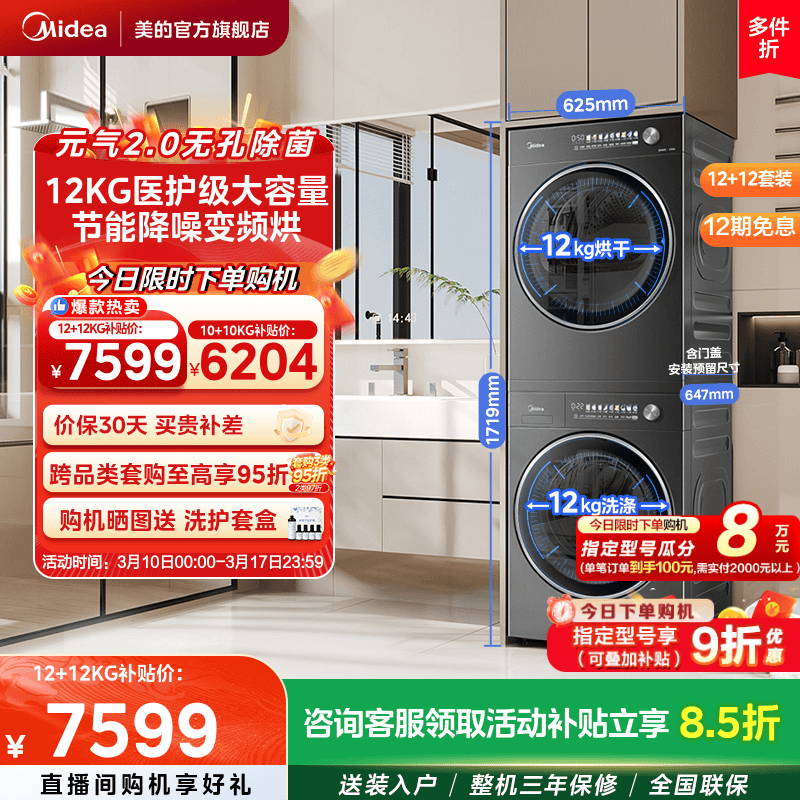 [元气2.0]美的洗烘套装12/10KG纯平嵌医护级除菌洗衣机热泵烘干机