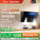 官方抽油烟机J25S 美 PRO侧吸家用厨房大吸力挥手智控自清洁烟机