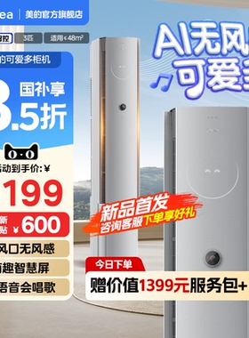25年新款美的空调无风感柜机可爱多健康风舒适风官方旗舰正品FA2