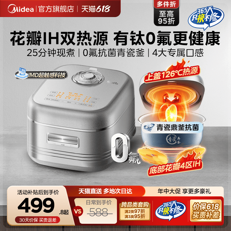 美的花瓣IH电饭煲政府补贴家用3到4人多功能陶瓷内胆大容量电饭锅