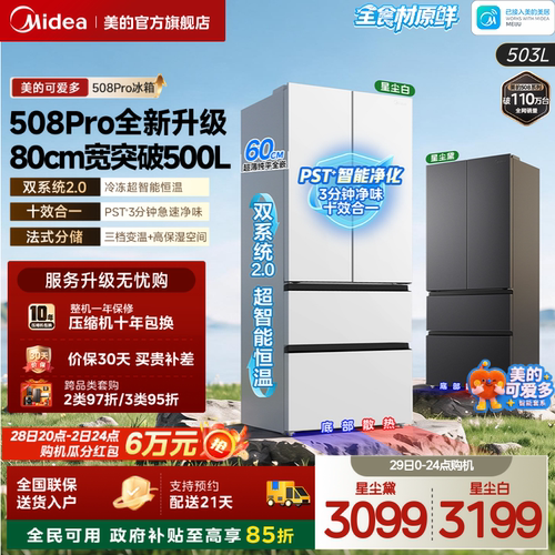 美的可爱多508Pro双系统法式冰箱