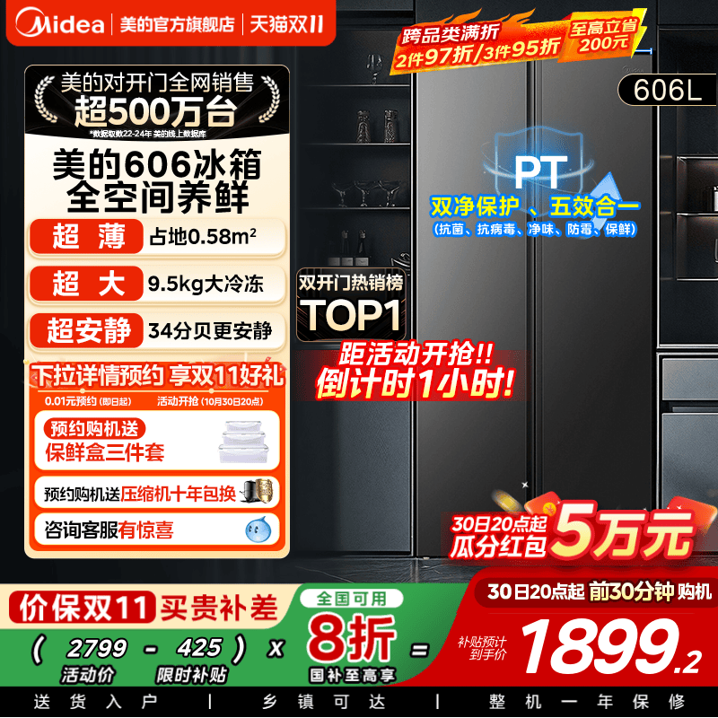 美的606对开双开门大容量冷冻超薄风冷无霜变频家用冰箱以旧换新 美的606对开双开门大容量冷冻超薄风冷无霜变频家用冰箱以旧换新