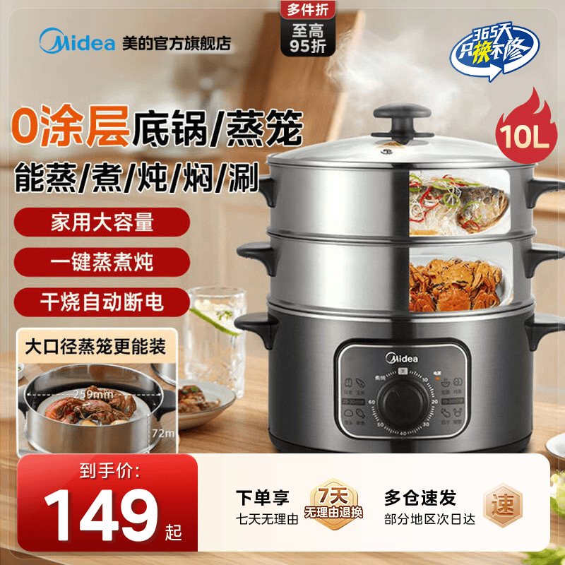 美的电蒸锅多功能家用电蒸笼蒸包子不锈钢三层大容量断电蒸菜神器
