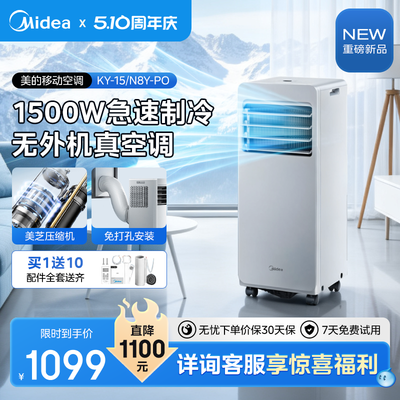 美的移动空调压缩机制冷家用冷暖变频双管一体无外机单冷免安装