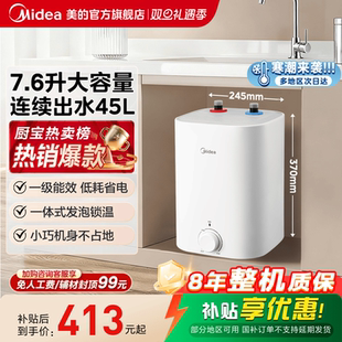 美 小型热水宝官方旗舰CB5 7.6升小厨宝热水器厨房家用台下储水式