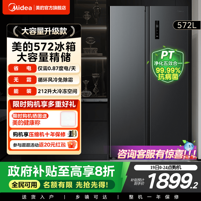 美的572双开门大容量冰箱