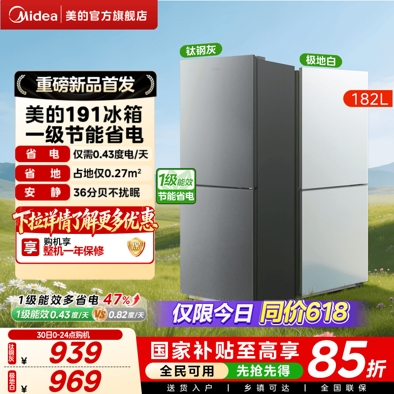 美的官方191出租房用宿舍低噪冷冻一级节能两门新款家用小型冰箱