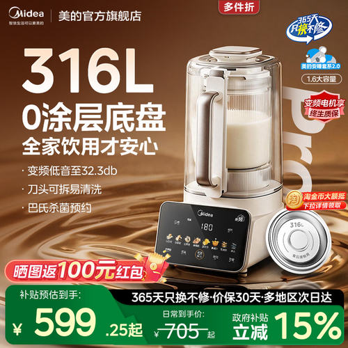 【政府补贴15%】美的变频破壁机