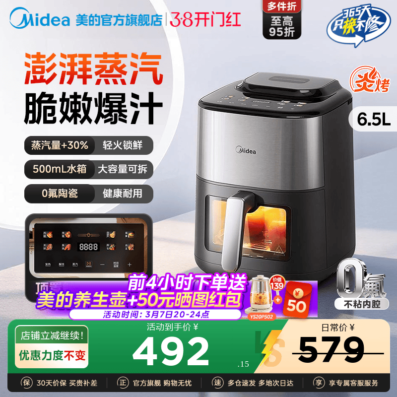 美的蒸汽炎烤2026新款空气炸锅家用大容量烤箱蒸烤一体智能电炸锅