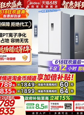 美的小户型电冰箱340法式多门四门对开白色家用一级节能风冷无霜