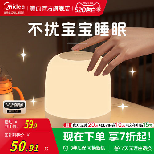 【美的热卖】宝妈都在用的母婴灯
