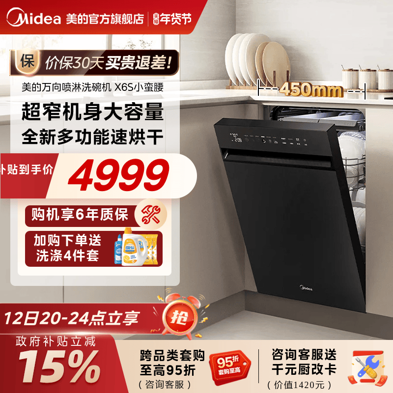 新品美的万向消毒一体洗碗机家用全自动宽450嵌入式16套X6S小蛮腰