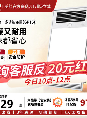 美的风暖浴霸照明排气扇一体卫生间集成吊顶恒温暖风机浴室灯GP15