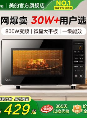 政府补贴美的变频平板微波炉家用小型迷你一级能效实用正品PM20M3