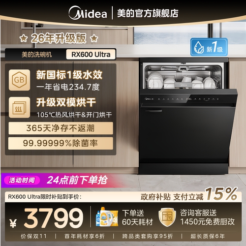 美的洗碗机18套独嵌RX600Ultra