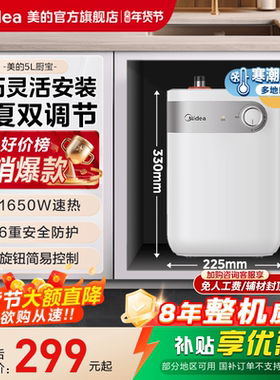 [限时直降]美的5L小厨宝热水器储水式厨房热水宝家用小型官方A1