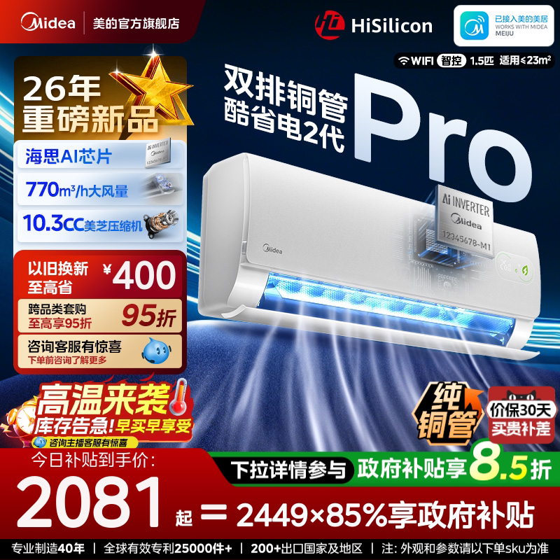 美的空调酷省电系列1.5匹挂机柜机一级能效变频冷暖家用卧室客厅图片