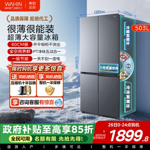 华凌525十字双开四门大容量家用电冰箱超薄嵌入风冷无霜一级嵌入