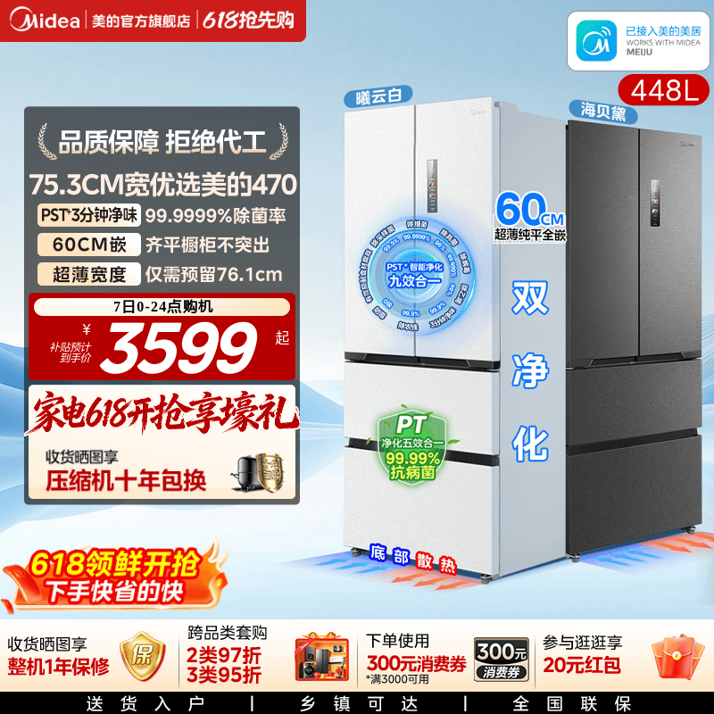美的新品470冰箱60cm超薄无缝平嵌旗舰爆款