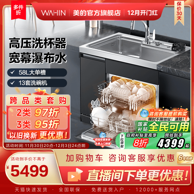 美的出品华凌集成洗碗机XH03P