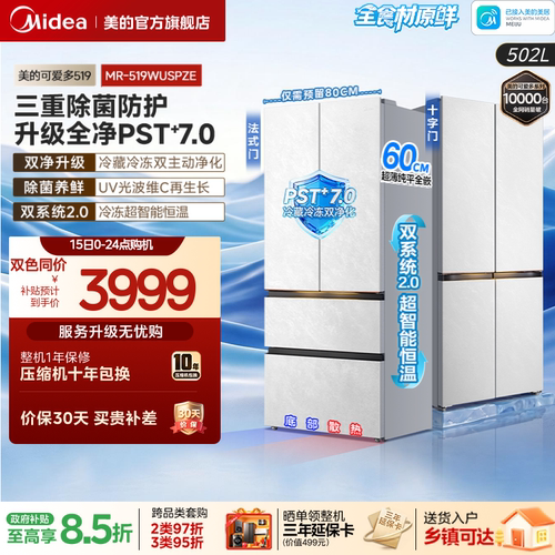 美的可爱多519家用冰箱双系统2.0