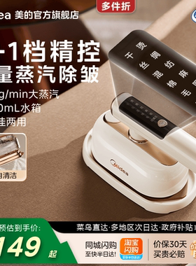 美的手持挂烫机家用小型蒸汽熨斗熨衣服神器新款旅游便携式电熨斗