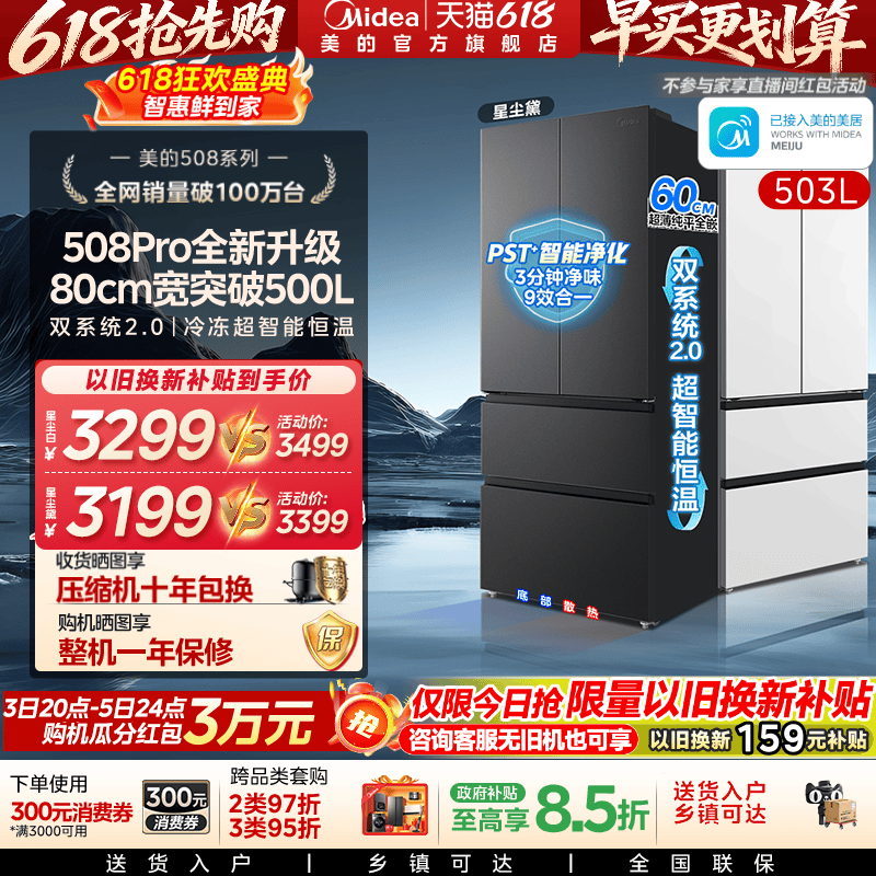 美的508pro双系统2.0超净零嵌