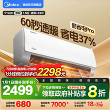 美的空调官方正品一级家用1匹1.5匹卧室变频冷暖壁挂机酷省电Pro