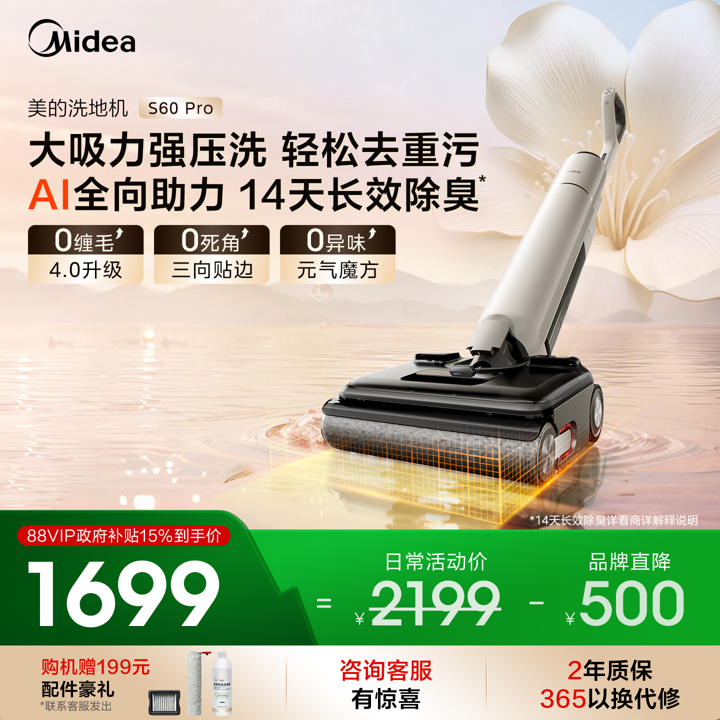 美的S60pro洗地机净澈S1升级款