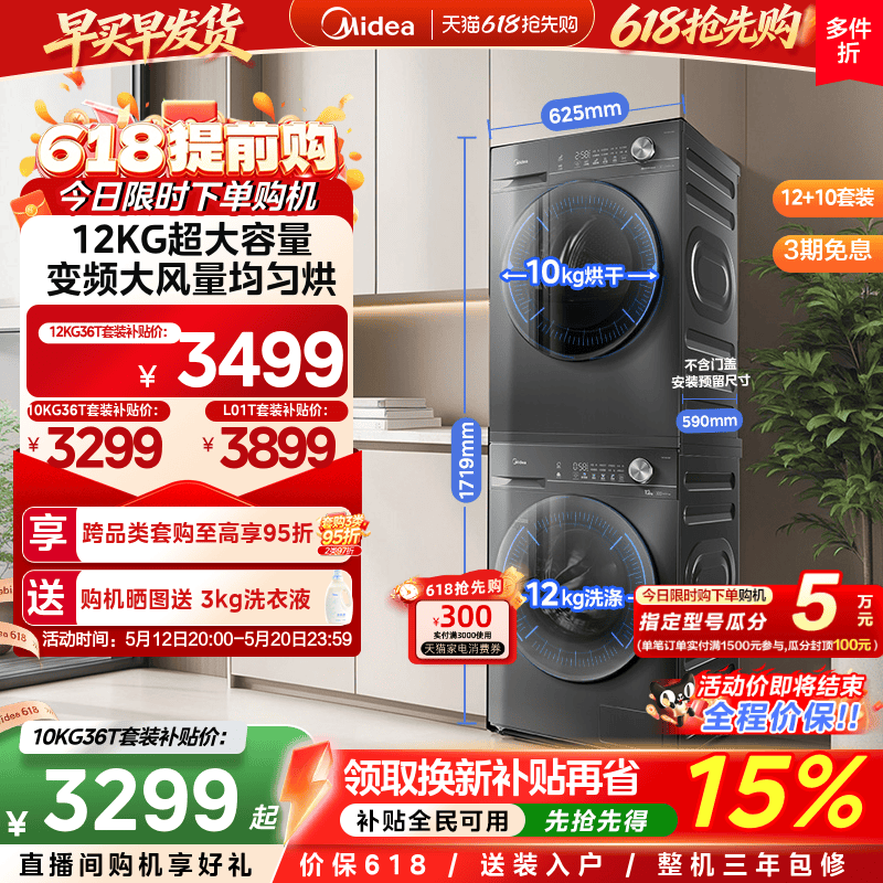 【热泵节能】美的洗烘套装12/10KG滚筒洗衣机变频热泵式烘干机36T