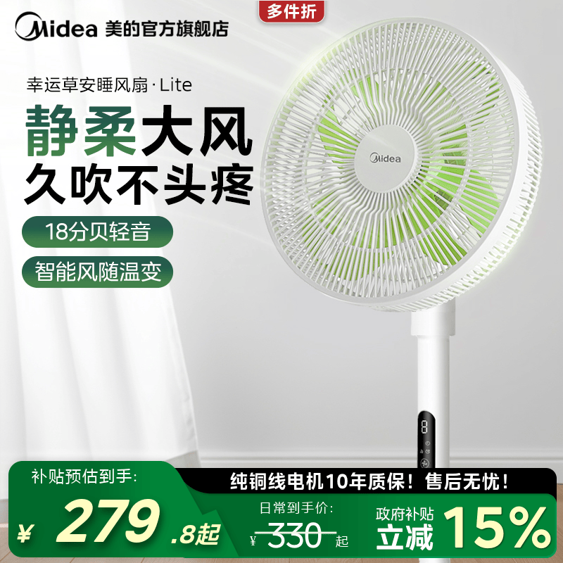 美的幸运草安睡风扇Lite落地2026轻音一级节能大风力