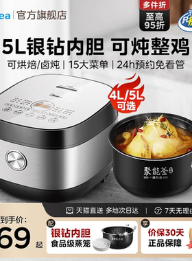 美的电饭煲家用多功能大容量电饭锅5升L智能预约煮饭不粘锅正品