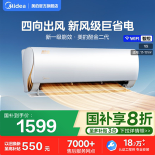 美 酷金2代空调家用一级能效官方卧室大1匹变频冷暖挂机ZHAII