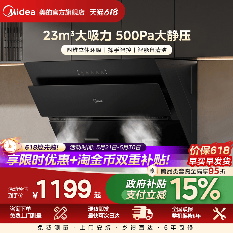 美的J25SPRO侧吸油烟机厨房家用