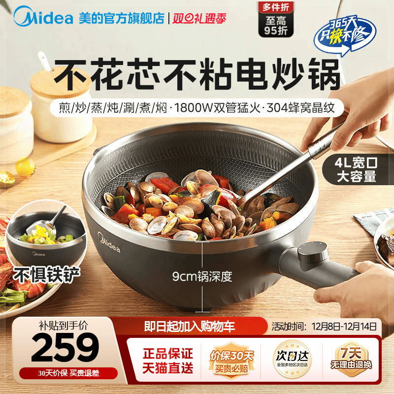 美的不花芯电炒锅多功能炒菜锅家用火锅煮锅大容量煎炒一体式不粘